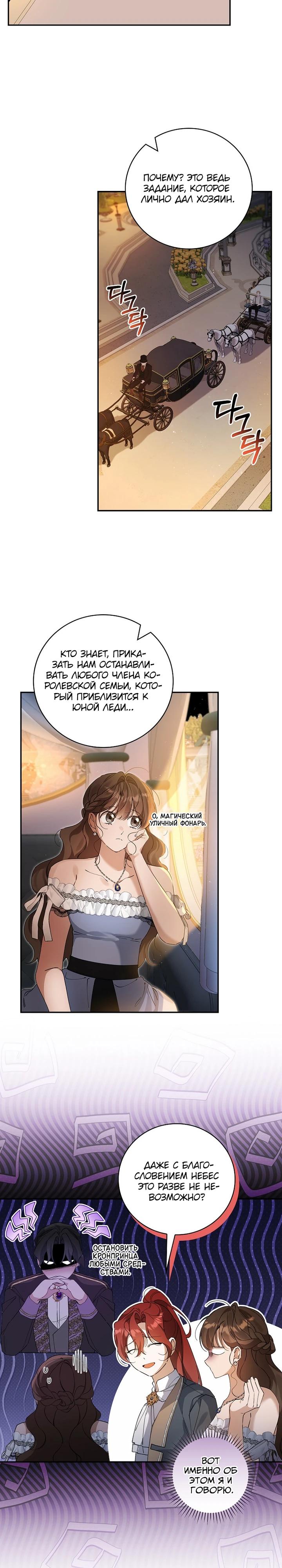 Манга Я вселилась в статистку в родительской драме - Глава 44 Страница 5