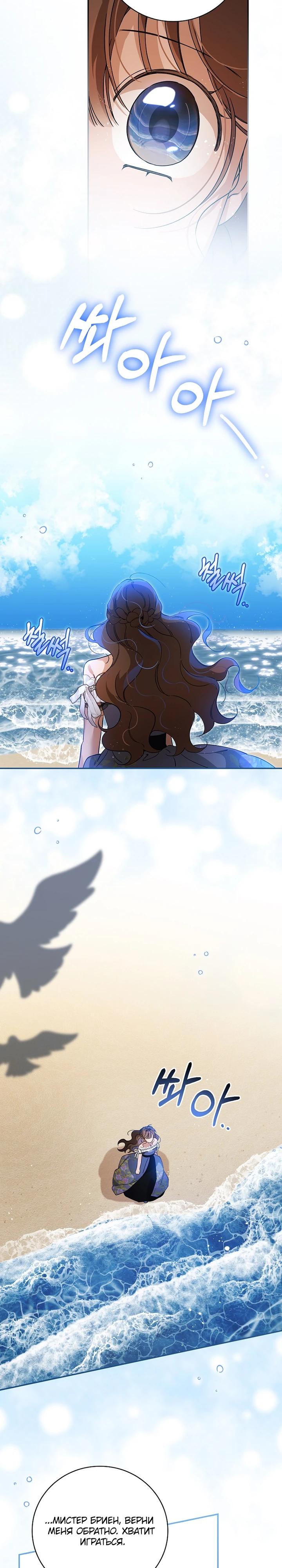 Манга Я вселилась в статистку в родительской драме - Глава 44 Страница 16