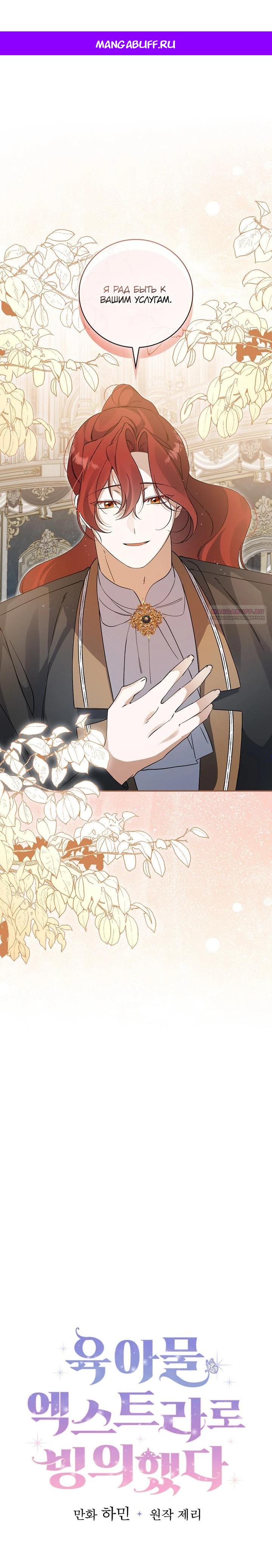 Манга Я вселилась в статистку в родительской драме - Глава 44 Страница 1