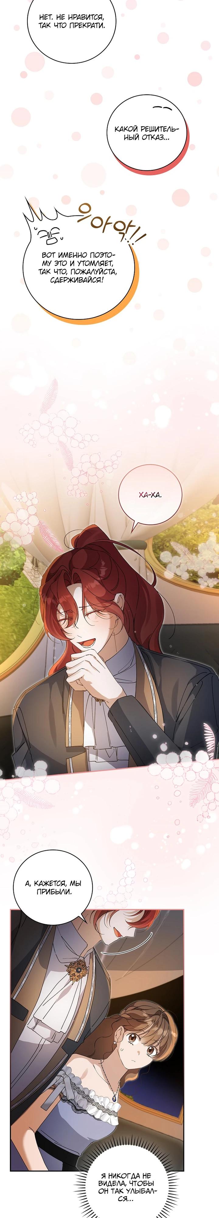 Манга Я вселилась в статистку в родительской драме - Глава 44 Страница 23