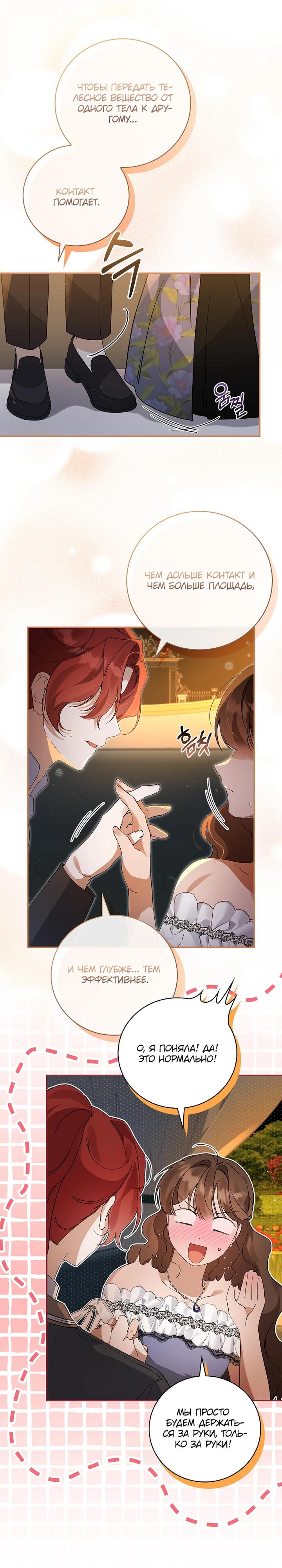 Манга Я вселилась в статистку в родительской драме - Глава 44 Страница 13