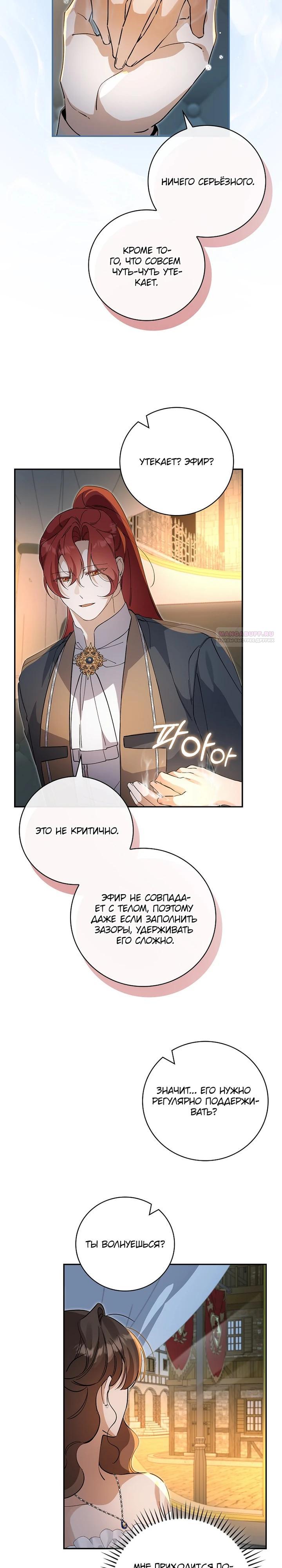 Манга Я вселилась в статистку в родительской драме - Глава 44 Страница 10