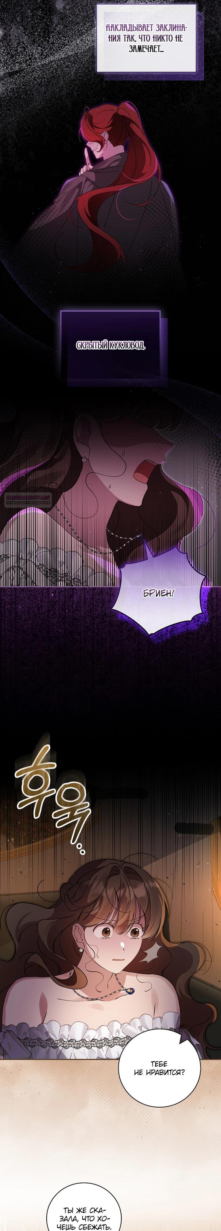 Манга Я вселилась в статистку в родительской драме - Глава 44 Страница 18