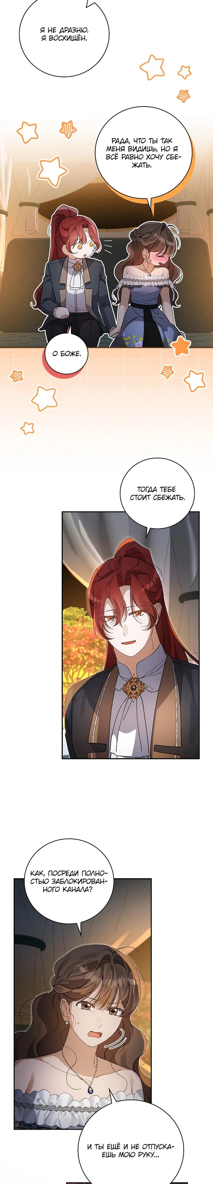 Манга Я вселилась в статистку в родительской драме - Глава 44 Страница 15