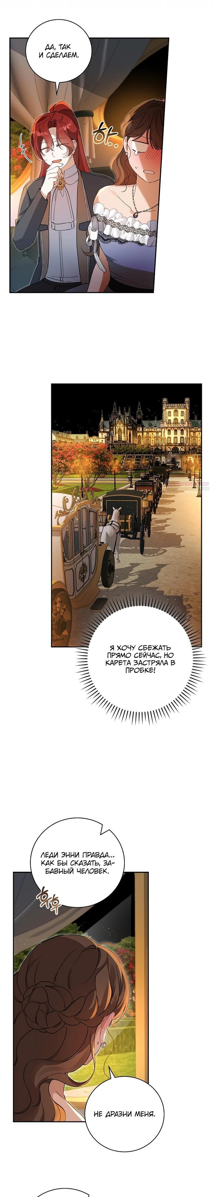 Манга Я вселилась в статистку в родительской драме - Глава 44 Страница 14