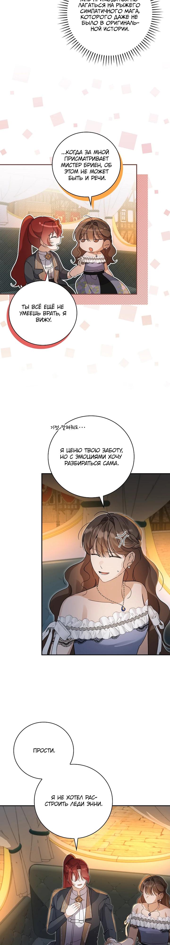 Манга Я вселилась в статистку в родительской драме - Глава 44 Страница 11