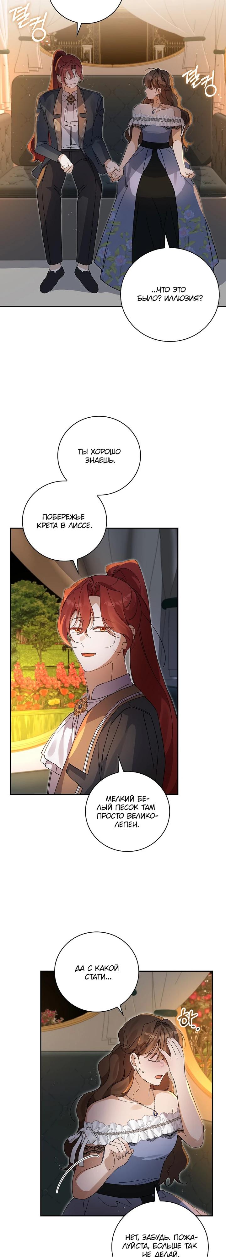 Манга Я вселилась в статистку в родительской драме - Глава 44 Страница 19