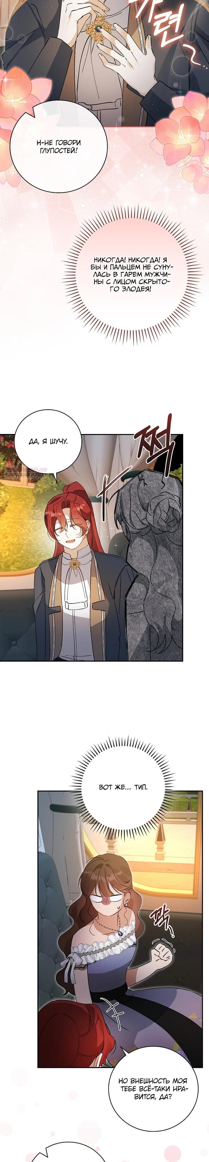 Манга Я вселилась в статистку в родительской драме - Глава 44 Страница 22