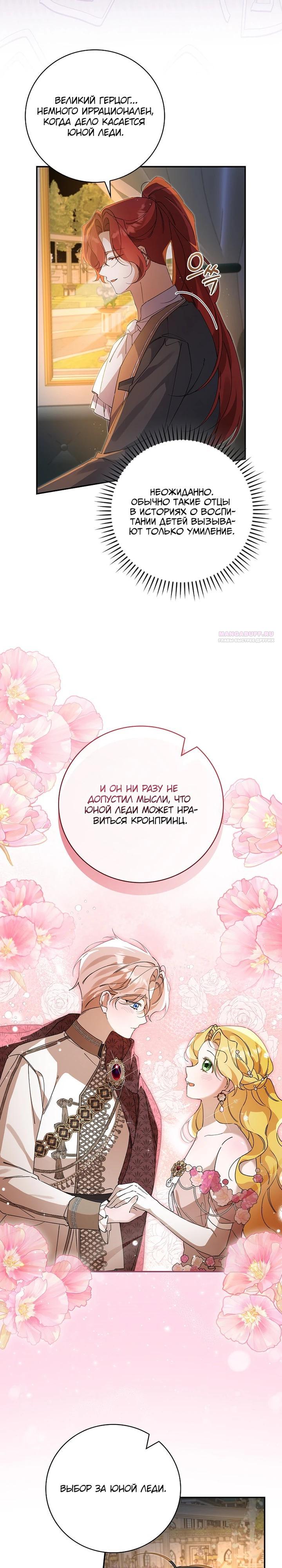 Манга Я вселилась в статистку в родительской драме - Глава 44 Страница 6