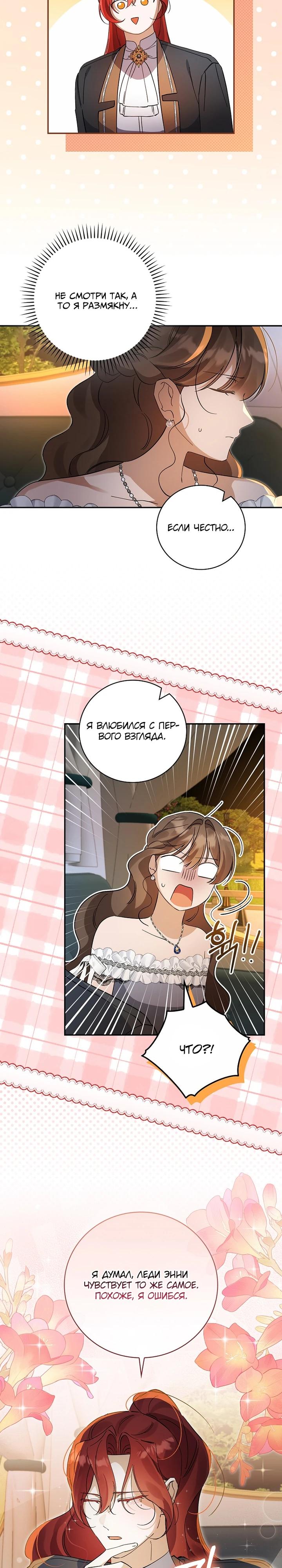 Манга Я вселилась в статистку в родительской драме - Глава 44 Страница 21