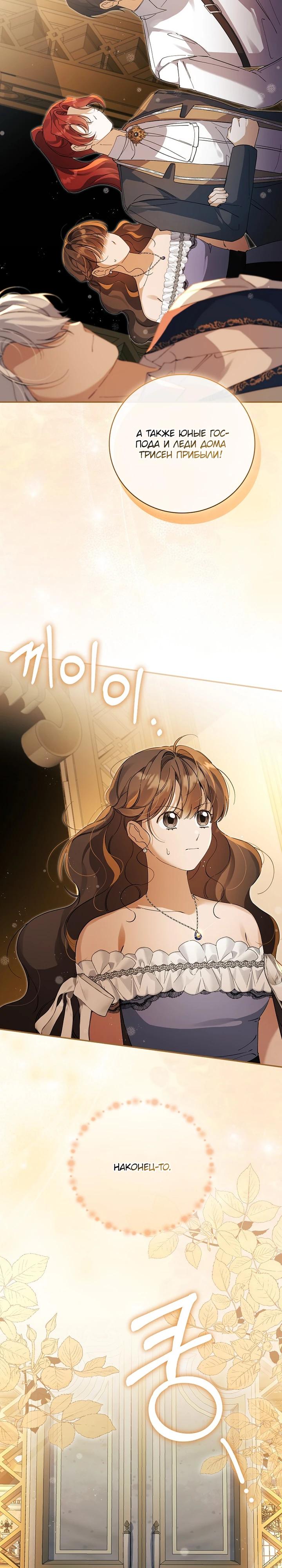 Манга Я вселилась в статистку в родительской драме - Глава 44 Страница 25