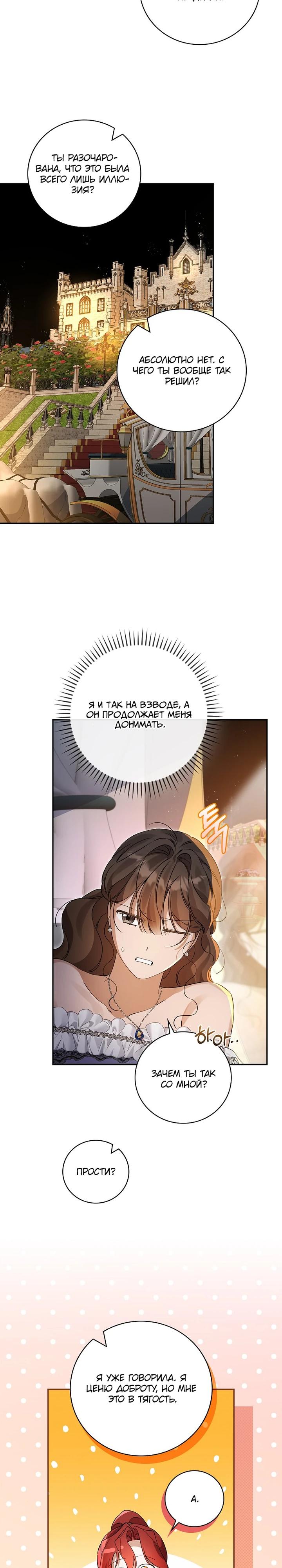 Манга Я вселилась в статистку в родительской драме - Глава 44 Страница 20