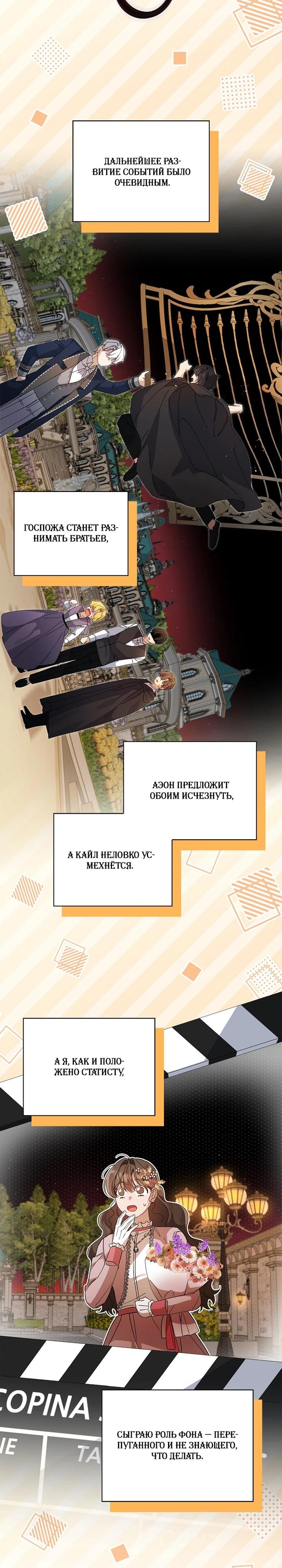 Манга Я вселилась в статистку в родительской драме - Глава 43 Страница 7