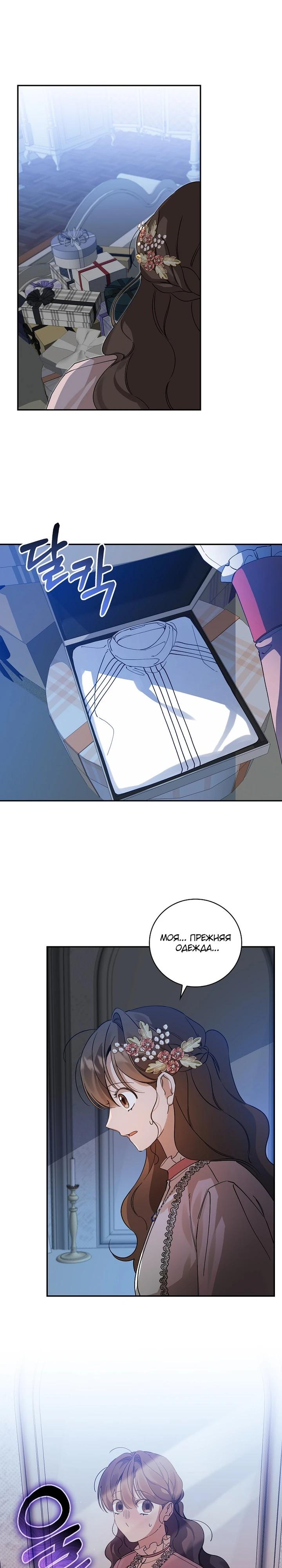 Манга Я вселилась в статистку в родительской драме - Глава 43 Страница 11