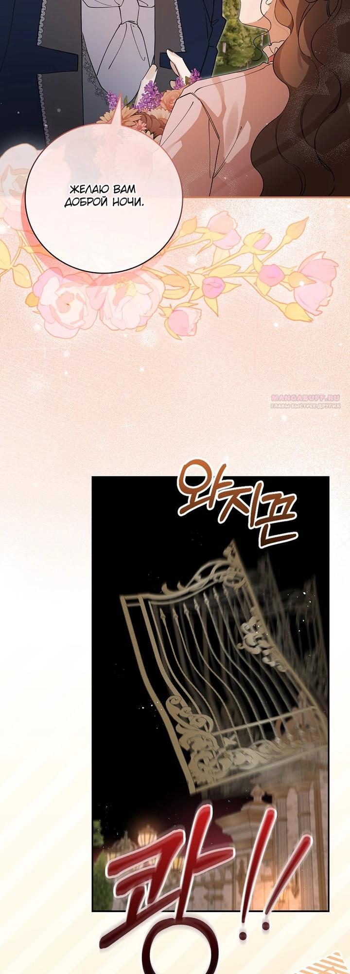 Манга Я вселилась в статистку в родительской драме - Глава 43 Страница 6