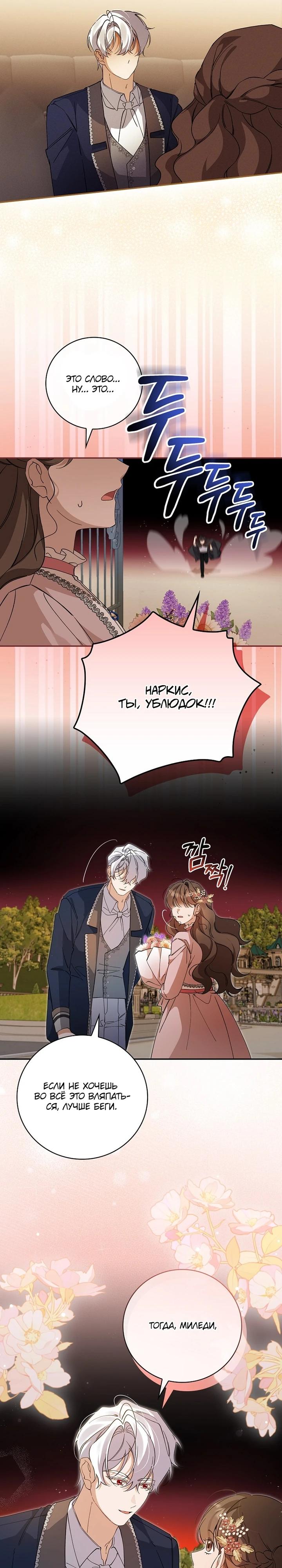 Манга Я вселилась в статистку в родительской драме - Глава 43 Страница 5