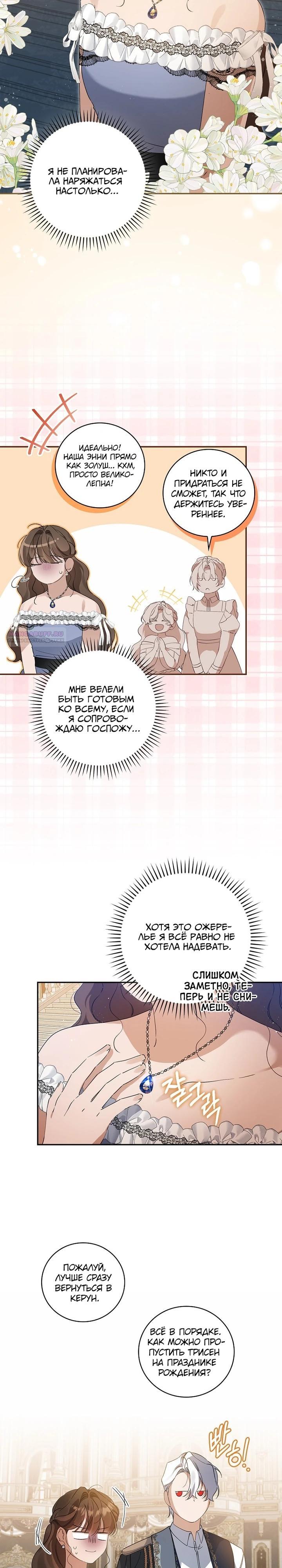 Манга Я вселилась в статистку в родительской драме - Глава 43 Страница 26