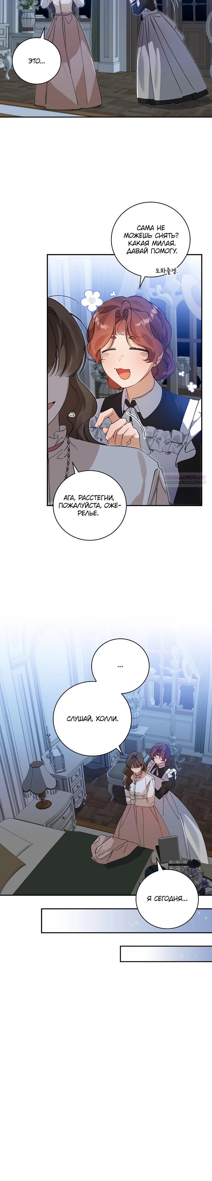 Манга Я вселилась в статистку в родительской драме - Глава 43 Страница 14