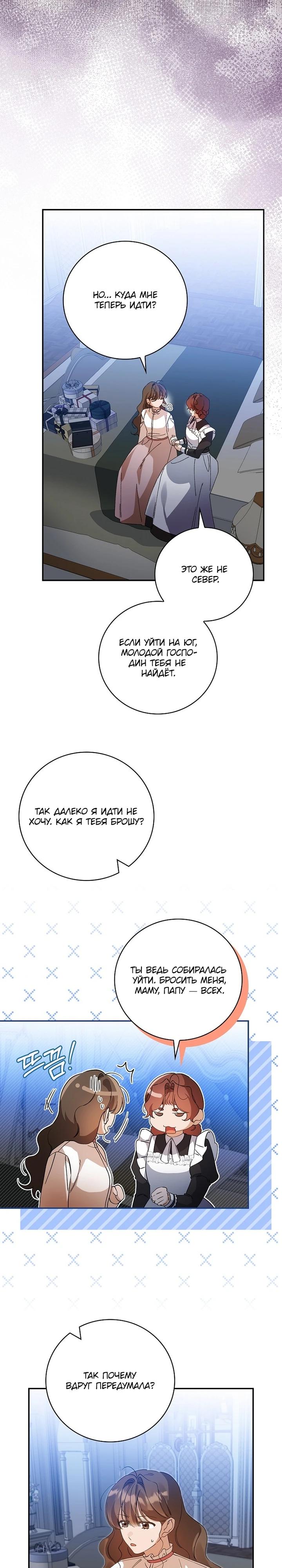 Манга Я вселилась в статистку в родительской драме - Глава 43 Страница 17