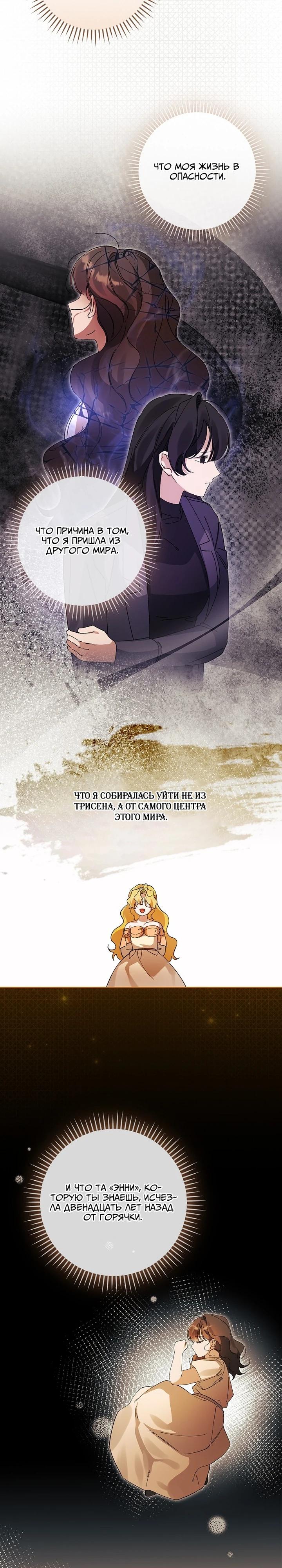 Манга Я вселилась в статистку в родительской драме - Глава 43 Страница 20