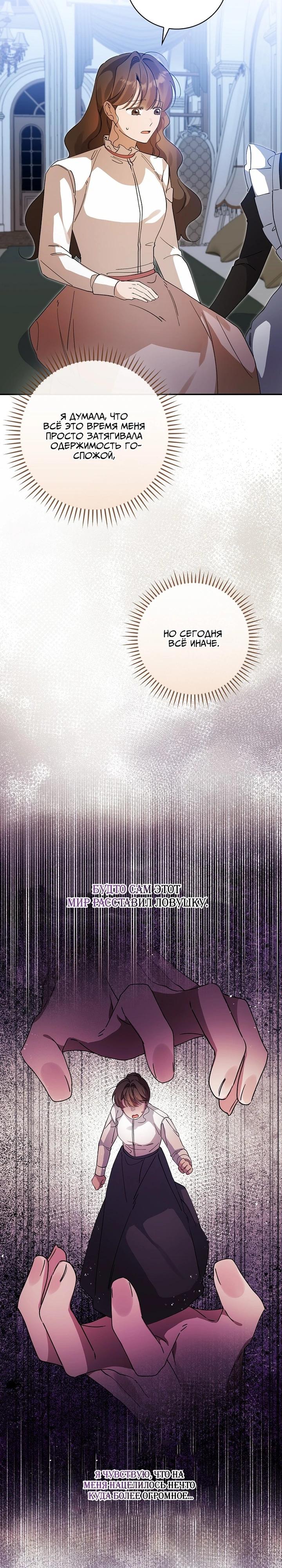 Манга Я вселилась в статистку в родительской драме - Глава 43 Страница 16