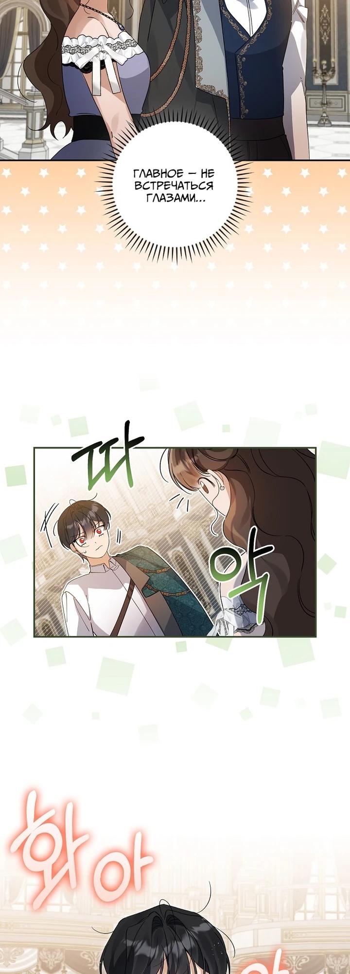 Манга Я вселилась в статистку в родительской драме - Глава 43 Страница 27