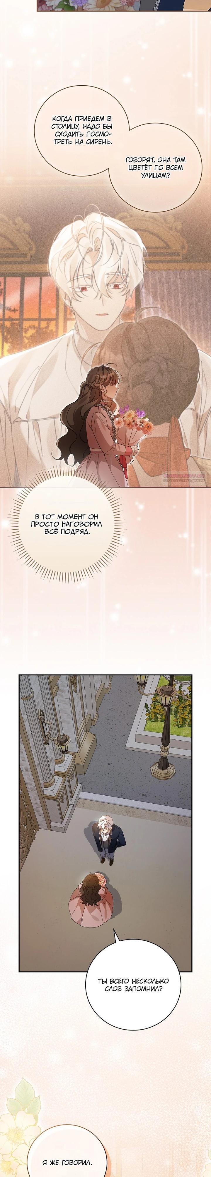 Манга Я вселилась в статистку в родительской драме - Глава 43 Страница 2