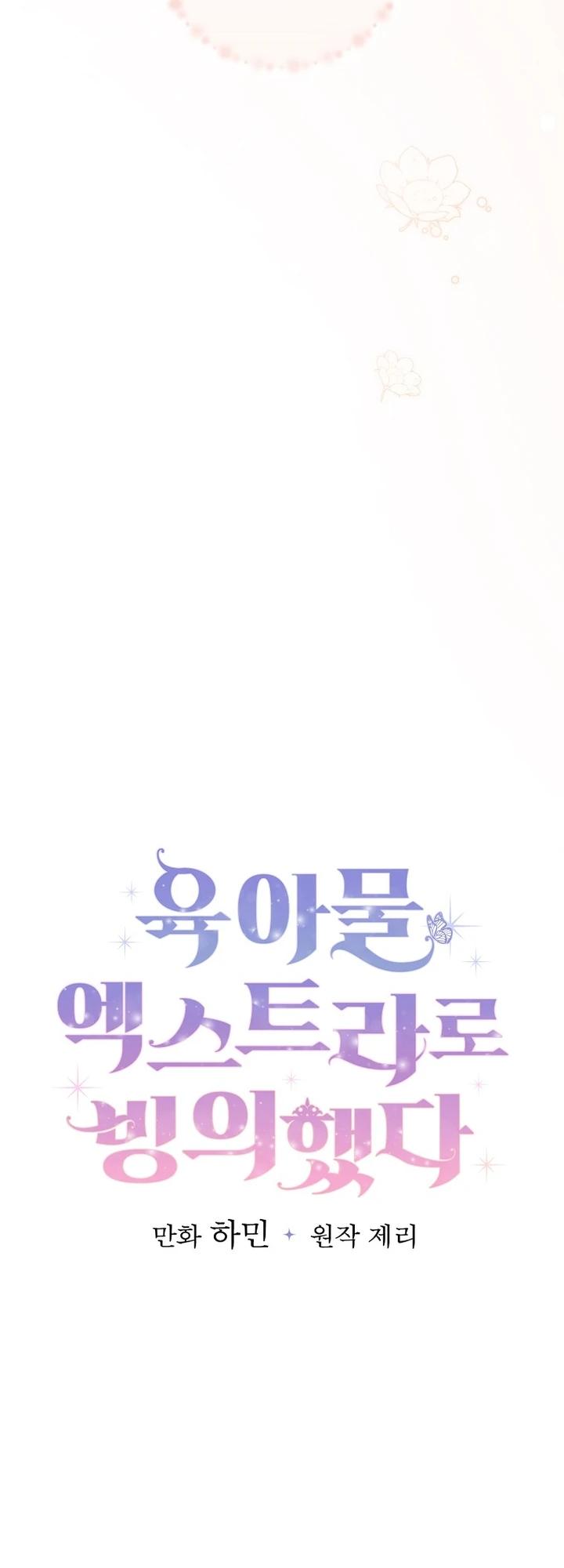 Манга Я вселилась в статистку в родительской драме - Глава 43 Страница 9