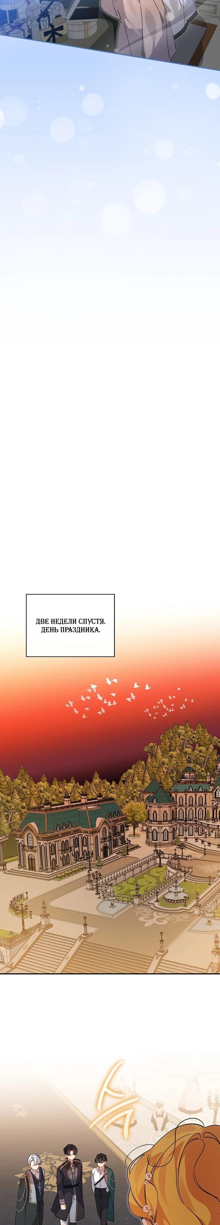 Манга Я вселилась в статистку в родительской драме - Глава 43 Страница 23