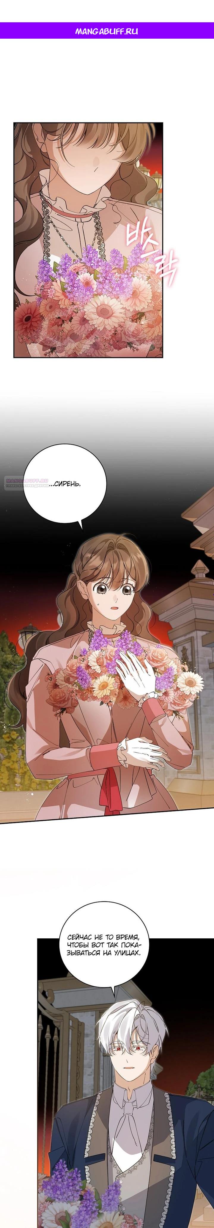 Манга Я вселилась в статистку в родительской драме - Глава 43 Страница 1