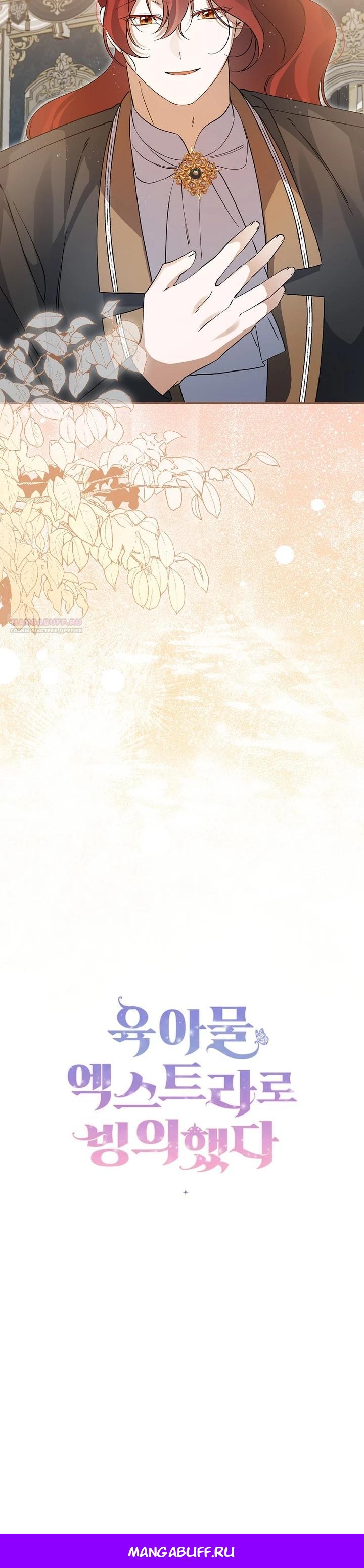 Манга Я вселилась в статистку в родительской драме - Глава 43 Страница 29