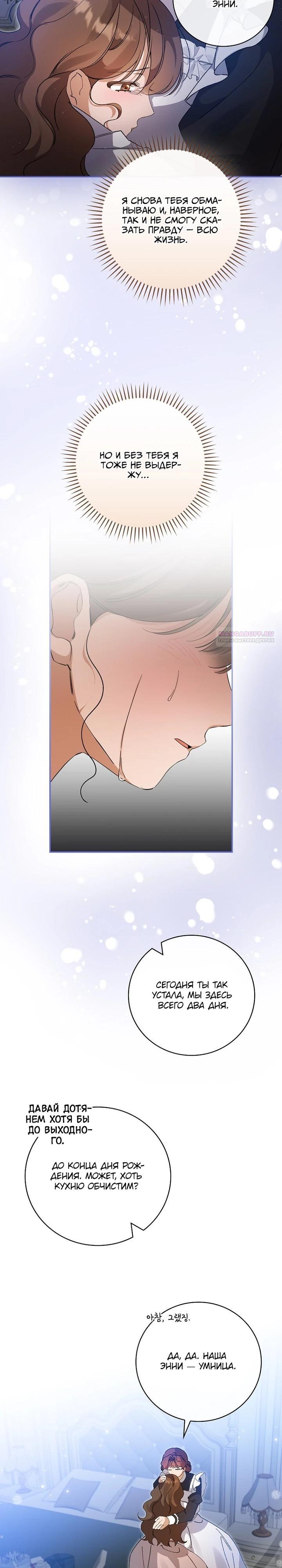 Манга Я вселилась в статистку в родительской драме - Глава 43 Страница 22