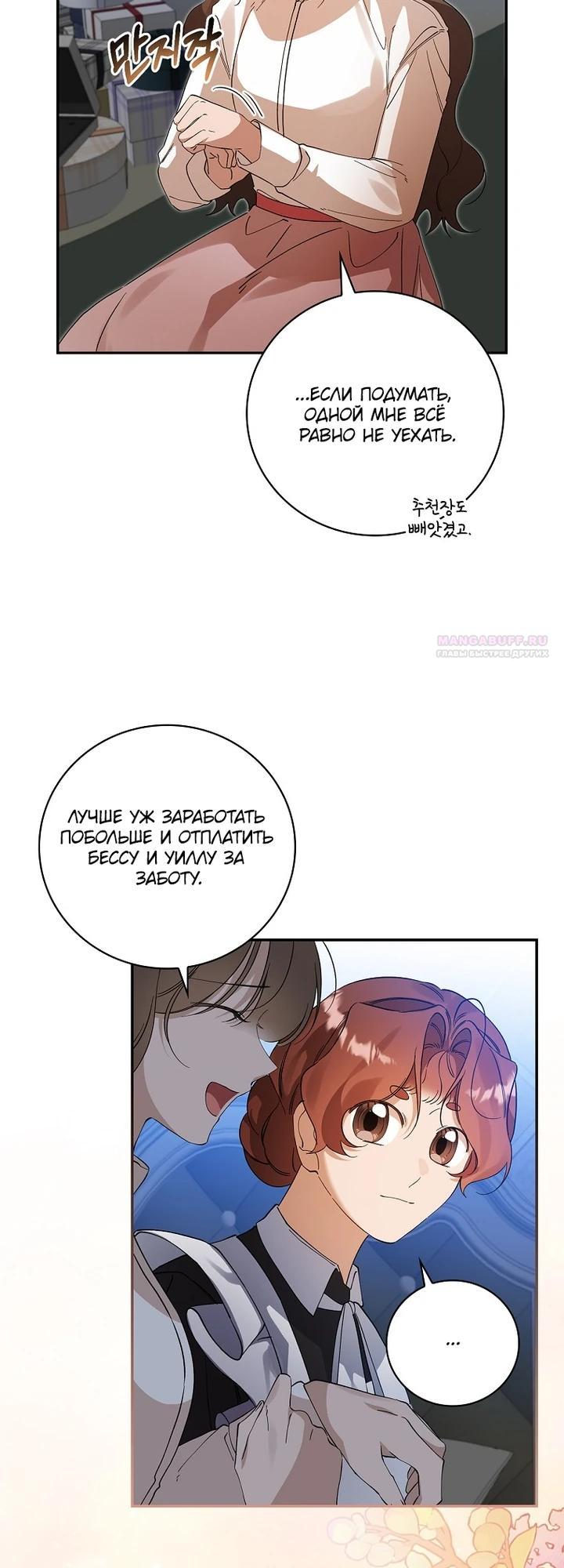 Манга Я вселилась в статистку в родительской драме - Глава 43 Страница 18