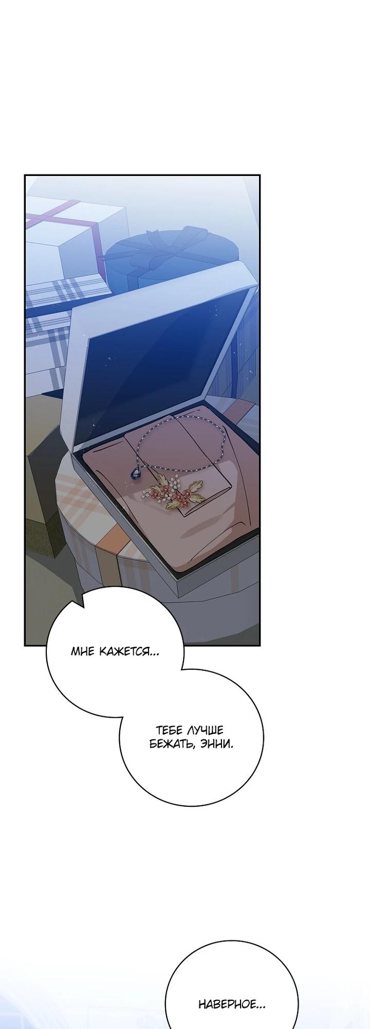 Манга Я вселилась в статистку в родительской драме - Глава 43 Страница 15