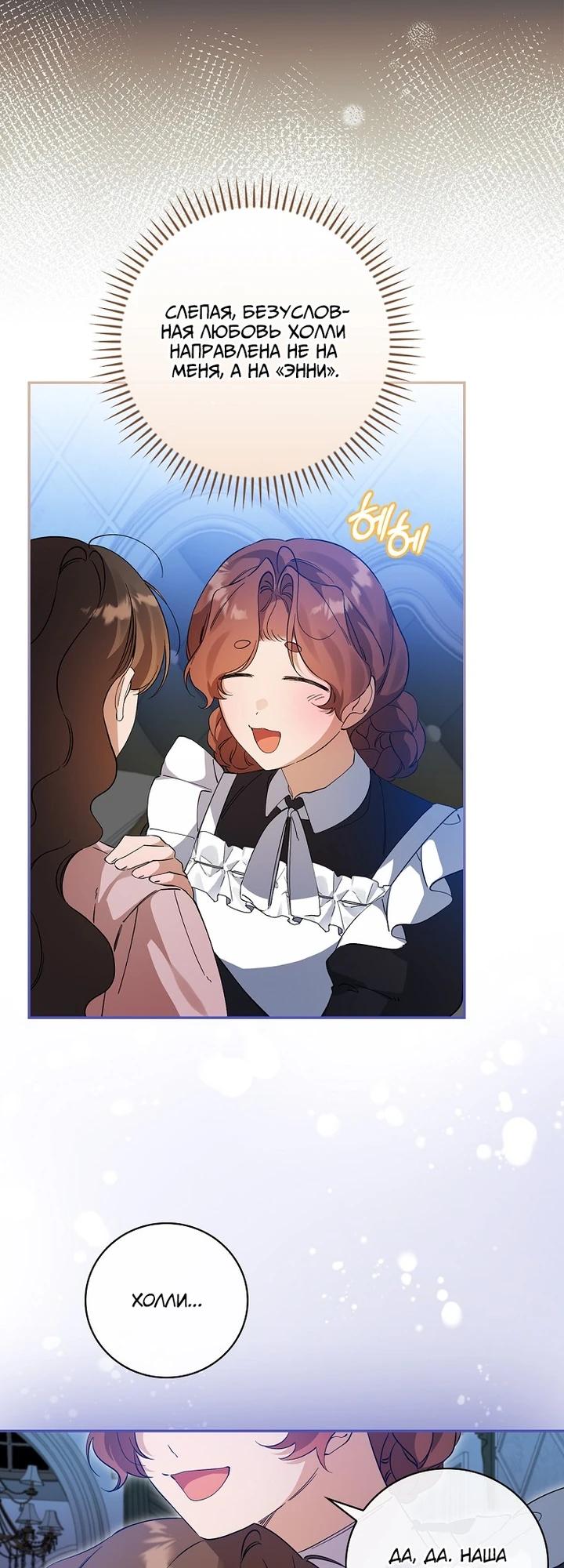 Манга Я вселилась в статистку в родительской драме - Глава 43 Страница 21