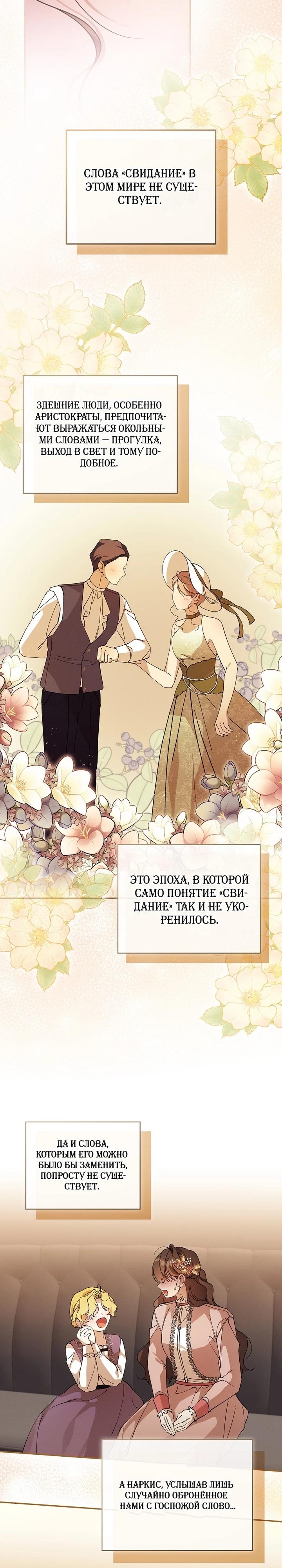 Манга Я вселилась в статистку в родительской драме - Глава 43 Страница 4