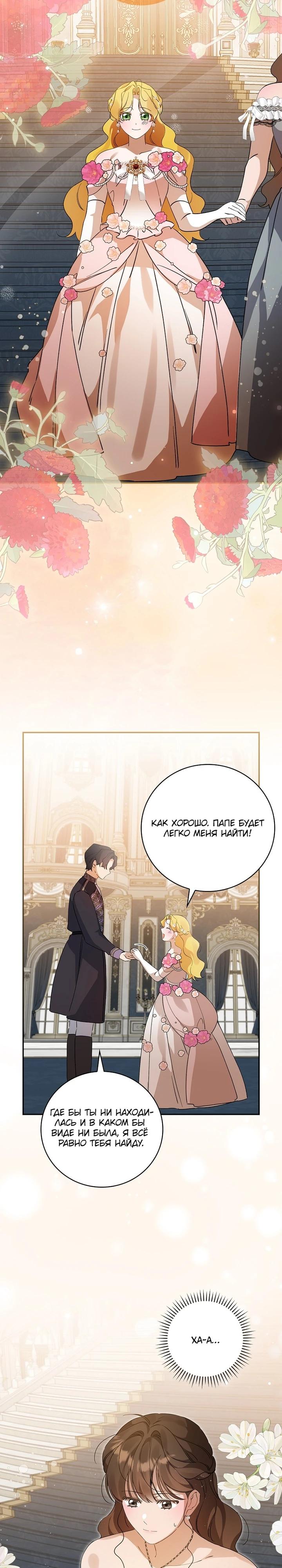 Манга Я вселилась в статистку в родительской драме - Глава 43 Страница 25