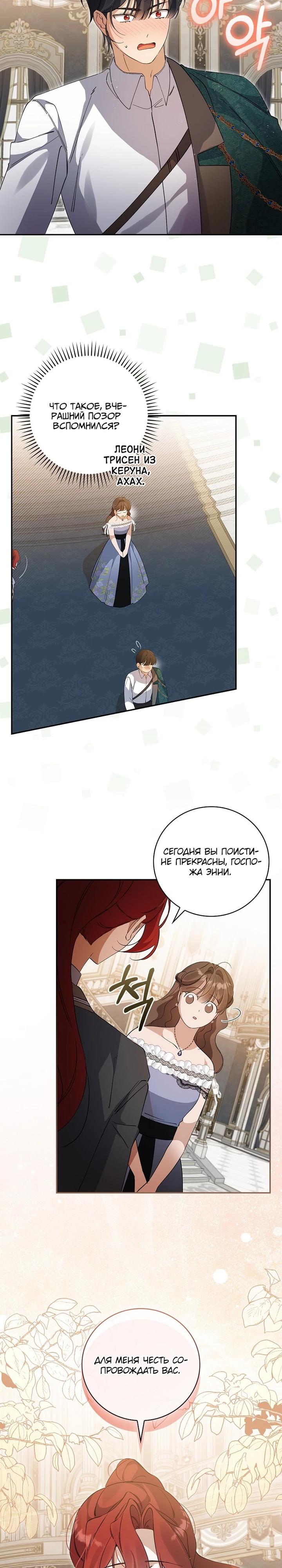 Манга Я вселилась в статистку в родительской драме - Глава 43 Страница 28