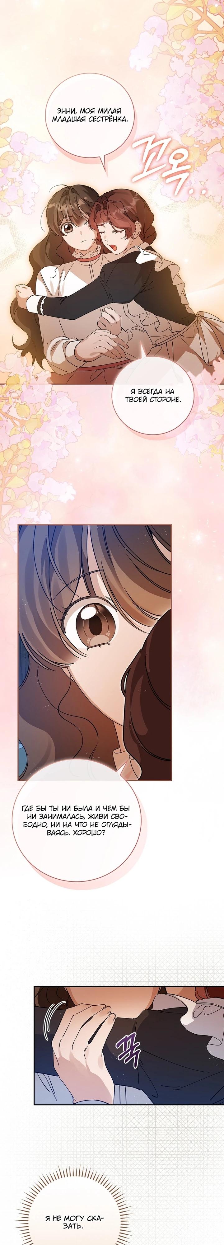 Манга Я вселилась в статистку в родительской драме - Глава 43 Страница 19