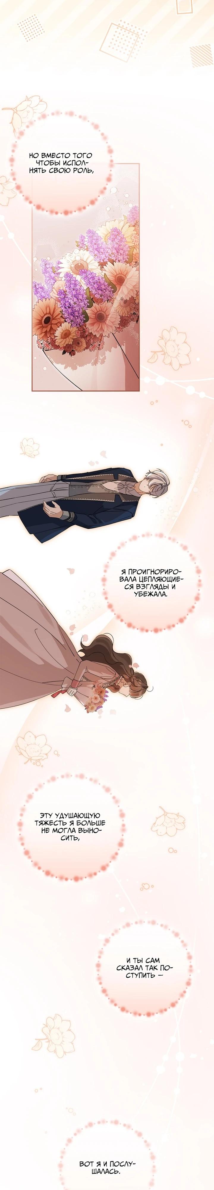 Манга Я вселилась в статистку в родительской драме - Глава 43 Страница 8