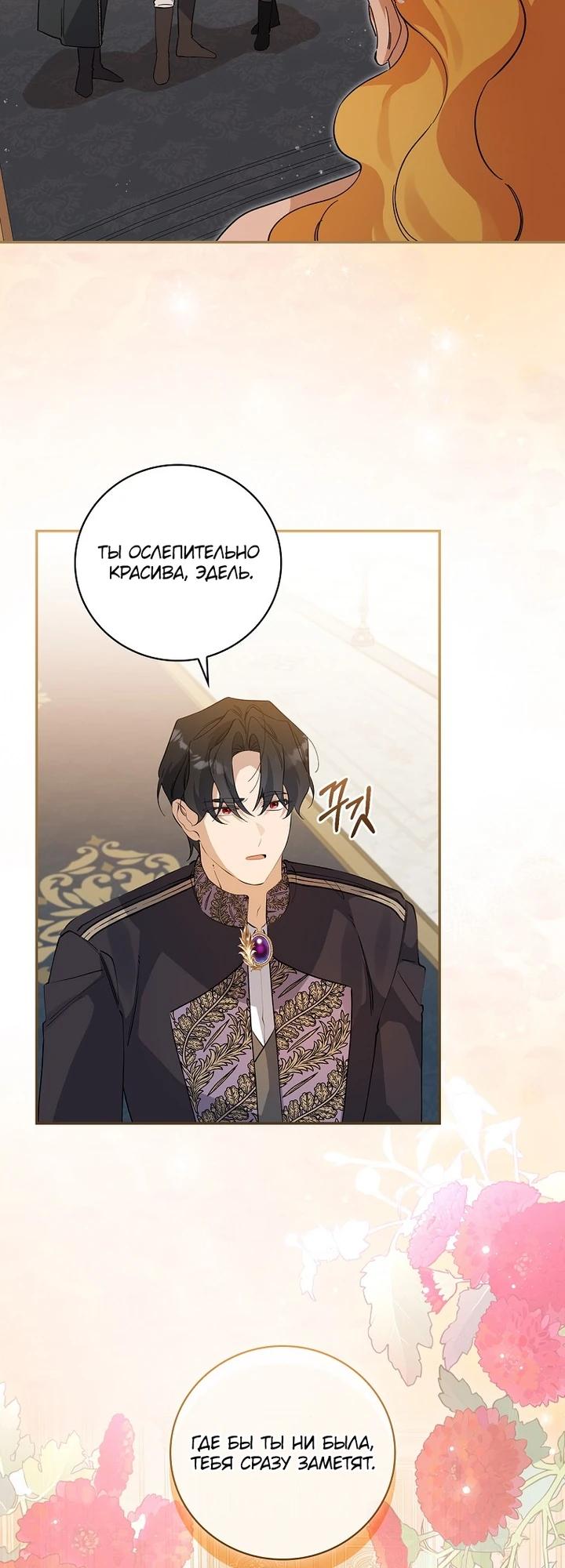 Манга Я вселилась в статистку в родительской драме - Глава 43 Страница 24