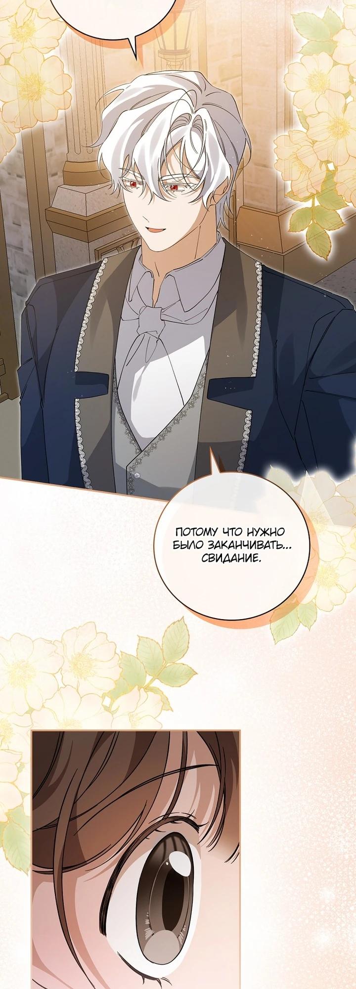 Манга Я вселилась в статистку в родительской драме - Глава 43 Страница 3