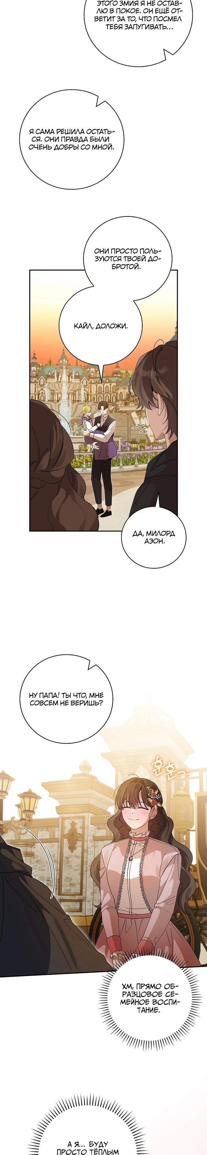 Манга Я вселилась в статистку в родительской драме - Глава 42 Страница 28