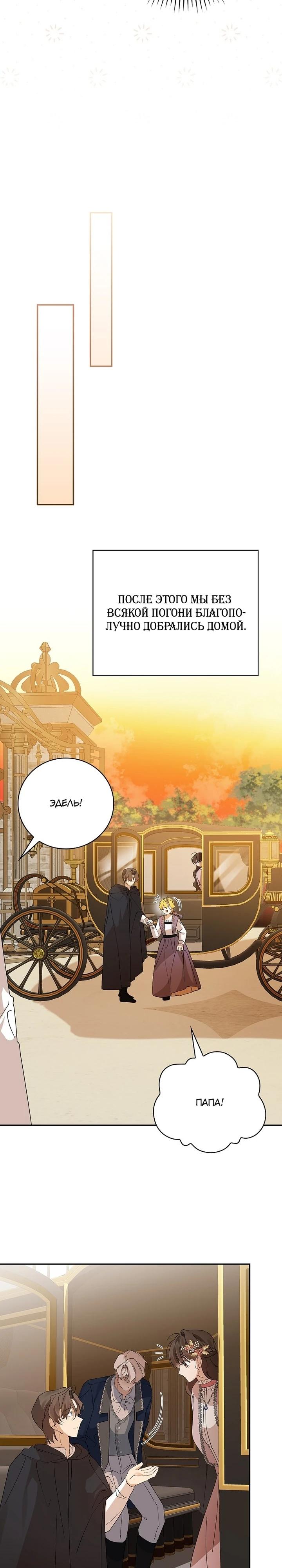 Манга Я вселилась в статистку в родительской драме - Глава 42 Страница 25