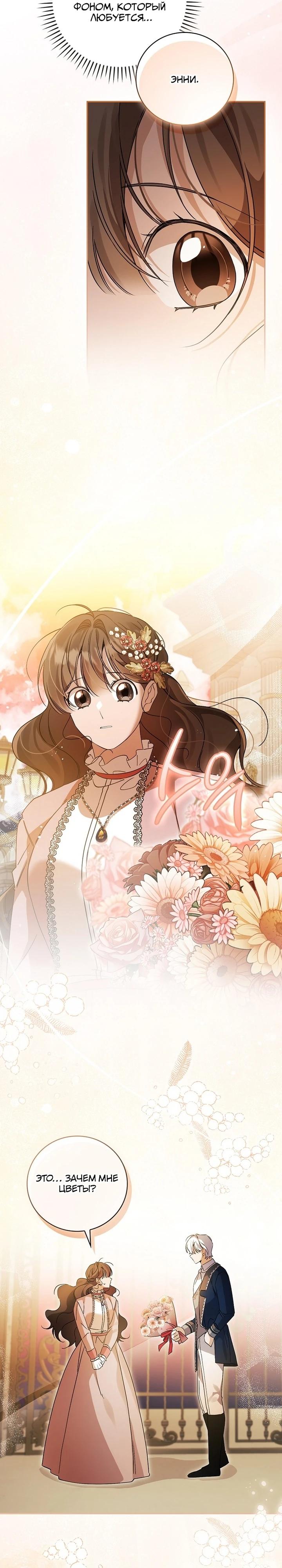 Манга Я вселилась в статистку в родительской драме - Глава 42 Страница 29