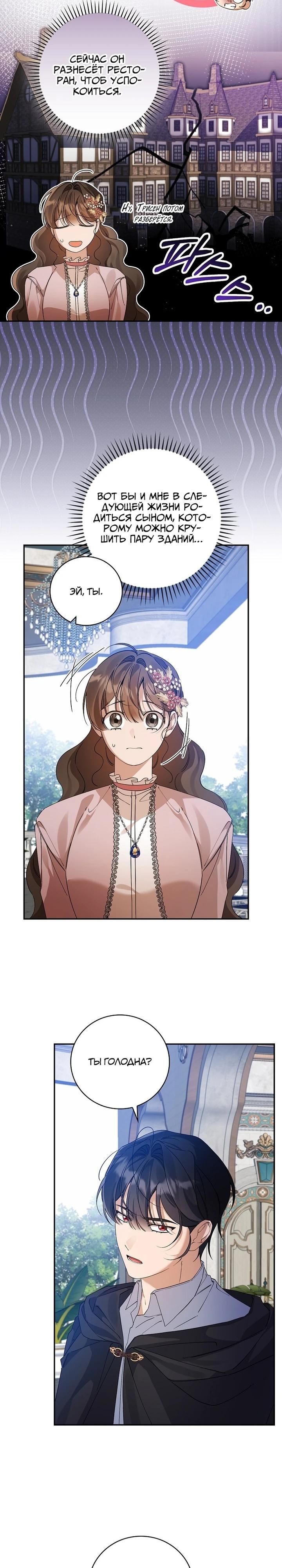 Манга Я вселилась в статистку в родительской драме - Глава 42 Страница 8