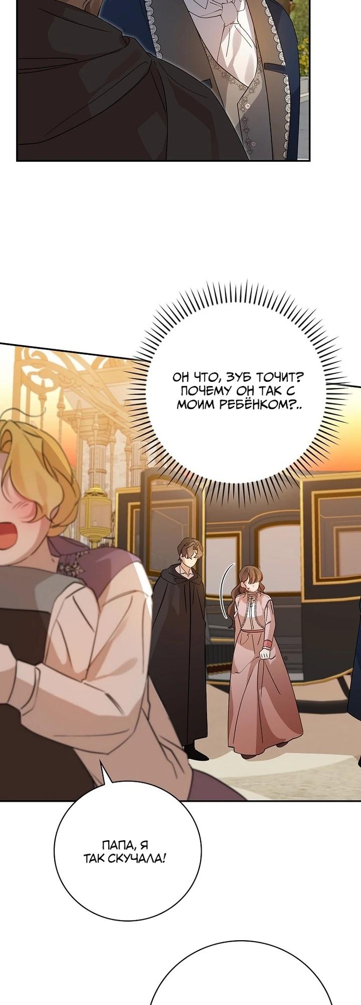 Манга Я вселилась в статистку в родительской драме - Глава 42 Страница 27