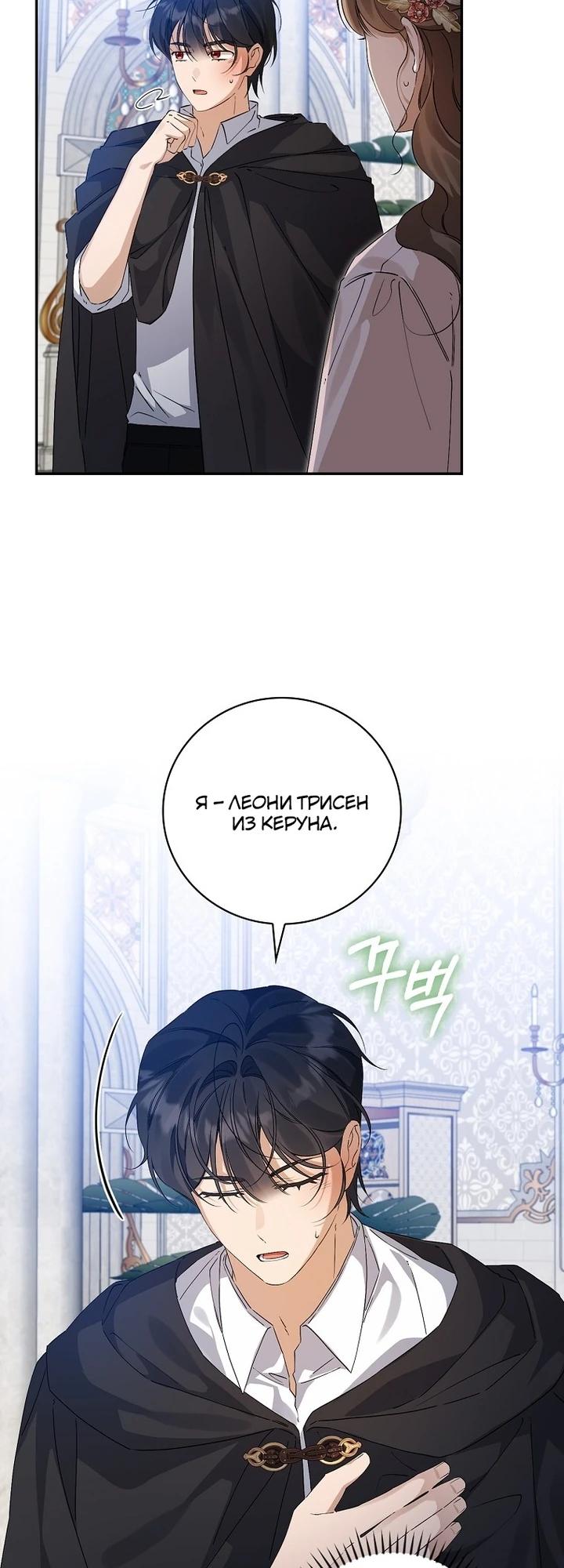 Манга Я вселилась в статистку в родительской драме - Глава 42 Страница 3