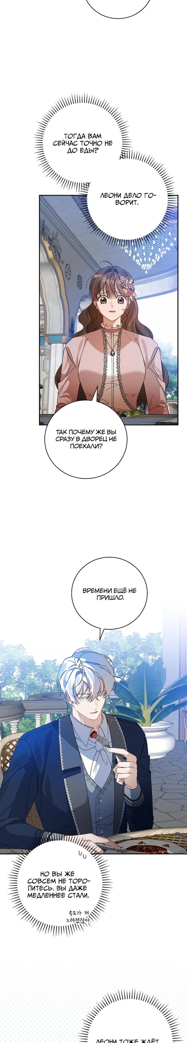 Манга Я вселилась в статистку в родительской драме - Глава 42 Страница 11