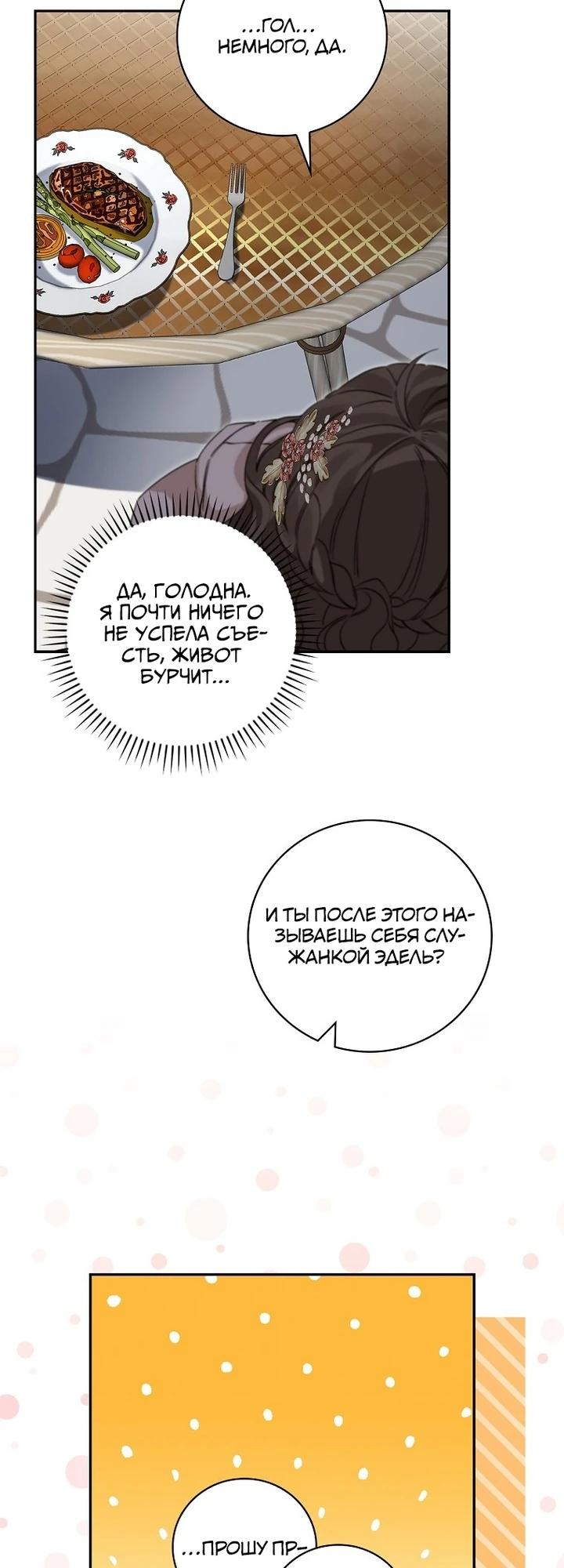 Манга Я вселилась в статистку в родительской драме - Глава 42 Страница 9